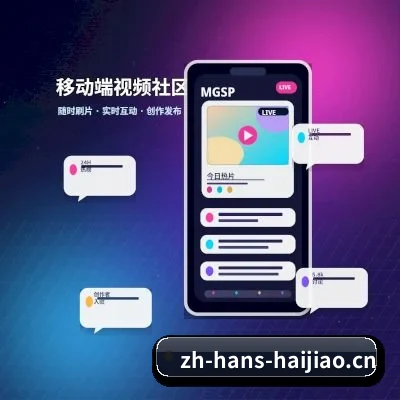 海角社区 APP